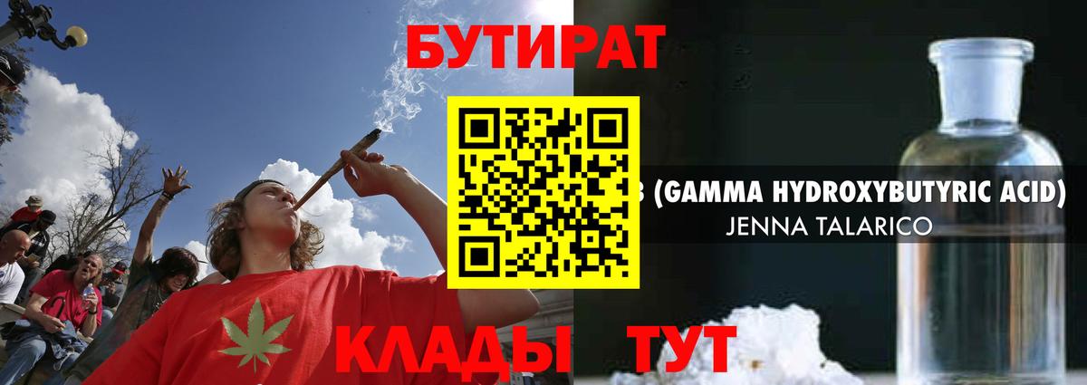 Бутират жидкий экстази Усинск