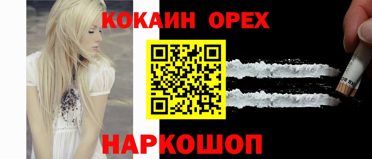 КОКАИН 99%  Вход с VPN  Усинск  КОКАИН  COCAIN 97% 