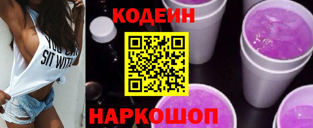 Усинск  Кодеиновый сироп Lean напиток Lean (лин)  Вход с VPN 