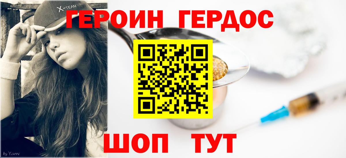 Усинск  ГЕРОИН герыч  Вход с VPN 
