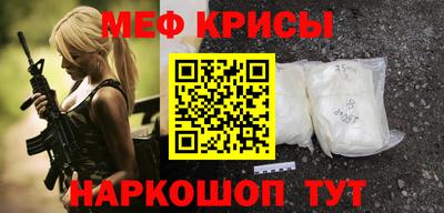 меф Краснокаменск