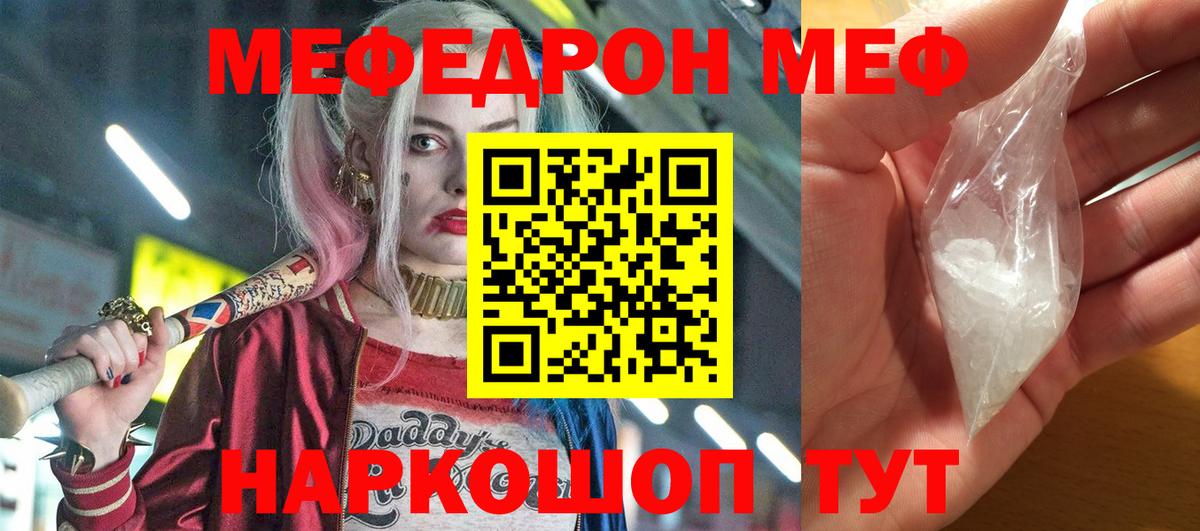 МЕФ мяу мяу  МЯУ-МЯУ мяу мяу  Меф  Вход с VPN  Усинск 