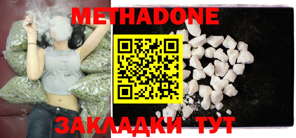 Метадон methadone  МЕТАДОН мёд  Вход с VPN    онион  Усинск 